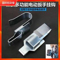Electric wrench adhesive hook multi-functional support galvanized material scaffolders woodworking specific universal adhesive hook hanger