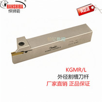 Sheshba CNC outer diameter cutter cutter KGMR2020K-1 5 groove knife Kyocera blade alloy cutter Rod