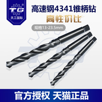 Tiangong cone shank twist drill Morse cone shank drill bit lathe drill bit 22mm turn flower electric turn head Mohs drill sleeve 18mm