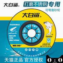 Great white shark angle grinder grinding piece stainless steel special grinding piece fish scale 100mm flexible grinding wheel polishing sheet