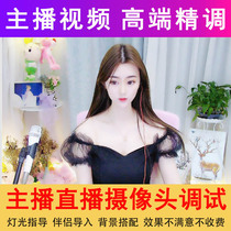 Anchor video debugging C950 love rabbit 920 930g camera live broadcast fine tuning design beauty effect
