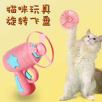 Cat toy funny cat Frisbee gun flying saucer can replace rotating top catapult cat self-Hi cat stick pet supplies