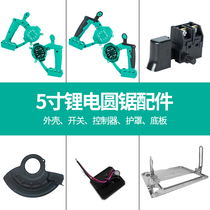 Dayi universal electric circular saw accessories rechargeable portable saw guard switch cutting machine controller battery shell