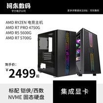 AMD Sharp Dragon RYZEN5600G 5700G Huasu Microstar B550M Mortar Heavy Gunner Game Electric Race Host