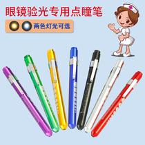 Glasses optometry examination Pupil pen light Point pupil pen press flashlight Oral otolaryngology eye examination light