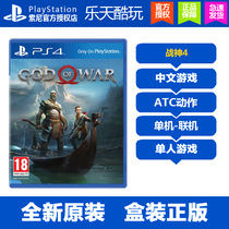 PS4 game God of War 4 God of War new God of War new God of War new work sequel Chinese 18 Year 4th