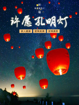 Kongming Lantern Flame Retardant Paper Safety Lantern Wishing Lantern New Year Group Building Activity Props Net Red Lantern Festival Sky Lantern