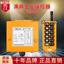 Yuding industrial wireless remote control F23-BB driving aerial crane sky crane two-speed electric hoist crane remote control