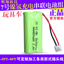No. 7 battery pack 2 4v 3 6v electric toothbrush sub-machine toy car rechargeable battery AAA 800MAH