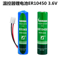 Liuyue lithium battery ER10450 3 6v thermostat smoke sensor Air Conditioning Refrigeration PLC 7 AAA Electronics