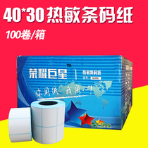 Thermal barcode label sticker 40x30 thermal paper adhesive printing paper 40*30*800 sheet label bar code supermarket electronic scale printing paper 100 Roll Box