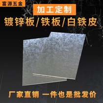 Galvanized plate A3 iron plate stainless steel plate white iron sheet processing round laser cutting punching hole drilling bending welding