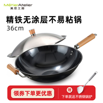Meisi Kobo fine kettle iron pot Old-fashioned iron pot household cooking pot uncoated 36cm round bottom large wok K0194
