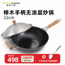 Mesikongfang fine kettle wok household flat bottom does not rust no coating not easy to stick gas stove General