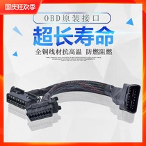Depot original line OBD2 one-point two conversion interface one-for-two extension cable car driving computer connection plug