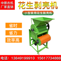 Peanut shell machine household small automatic shell dedicated cleaning machine with oil press