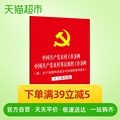 Regulations on rural work of the Communist Party of China