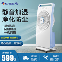 Gree atomizing fan independent humidifying atomizing cold fan desktop turning fan silent intelligent timing fan