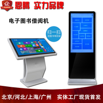 电子图书借阅机触摸屏图书馆自助借还书机图书自助借阅管理系统