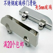 Stainless steel glass moving pulley door wheel cabinet door sliding door rail roller knife wheel wall cabinet sliding door lower pulley double wheel