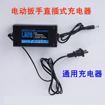 Electric wrench original direct plug in charger direct charge 18v-88v electric wrench battery universal charger
