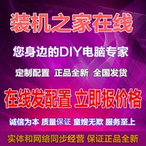 Nanjing Zhujiang Road assembly computer host i7 i5 i3 i3 game assembly Unit Desktop computer complete set