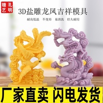 Salt carving mold Kongming sugar art dragon and Phoenix auspicious chocolate kitchen multi-functional salt carving plate decoration large dragon and phoenix mold