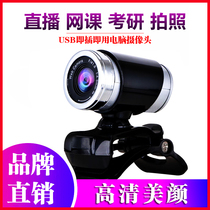 Live beauty Desktop computer camera with microphone Graduate school photo free drive notebook USB conference 1080P