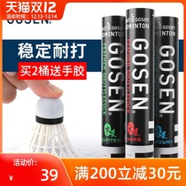 gosen High God badminton 12 goose hair ball resistant game training ball ymq High God