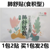 Xiao Baos traditional Chinese medicine application for childrens accumulation of cough and belly button infant lung Shu with accumulated type of digesting and clearing away heat