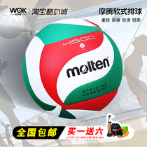 molten Moten Volleyball No. 5 High School Entrance Examination Student Special Ball Soft Adult Childrens Training Competition College Entrance Examination