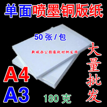 Single-sided color spray coated paper inkjet coated paper promotional page photo paper inkjet photo paper 180g single-sided high-gloss single sub