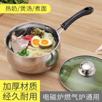 Stainless steel milk pot thickened household soup pot non-stick pot cooking noodles Porridge Hot milk cooker induction cooker gas stove Universal