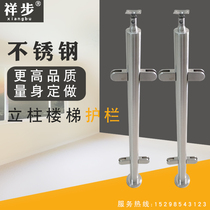 Stainless steel stair column railing engineering column 304 balcony household handrail custom stainless steel glass column