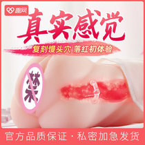 Airplane Cup mens self-defense comfort device true Yin double acupoint vagina inverted model sex male adult products sex toys