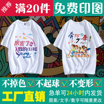 Class clothes custom T-shirt T-shirt custom cotton student games childrens short sleeve diy custom printed logo