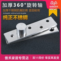 Thickened stainless steel 360 degree shaft wooden door upper and lower hinge positioning door shaft Heaven and earth axis rotation axis hidden hinge