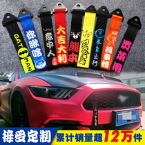 Car modification trend personality trailer rope Front streamer Trailer hook insurance front bar decoration custom trailer belt