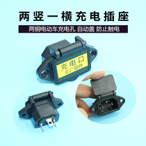 Electric vehicle charging socket Electric vehicle charging hole Two vertical and one horizontal charging hole Electric vehicle socket Battery car charging
