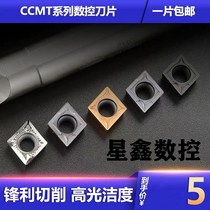 Inner hole blade CCMT060204 CCMT09T304 aluminum ceramic steel parts stainless steel boring CNC blade