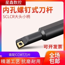 Size head reducing tool holder 95 degree inner hole screw boring tool holder S10M-SCKCR06 09 reducing tool holder