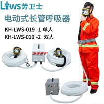Lawguards single double electric air supply breathing apparatus long tube respirator anti-KH-LWS-019 -1 -2