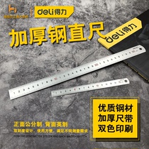 Deli stainless steel straight ruler Steel ruler Iron ruler Steel ruler Scale ruler Metal hardware boutique thickened wear-resistant