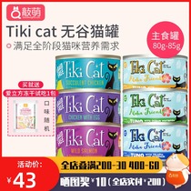 Tiki cat miracle cat canned cat staple food cans grain-free Hello friends night legend imported cat wet food 6 cans