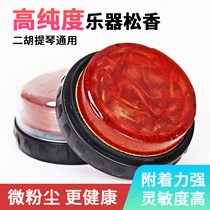 Violin professional Rosin cello erhu banhula string instrument special Rosin large box dust-free Rosin