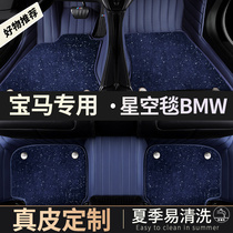 Genuine leather BMW 5 series 3 series 7 series X1x3x5x6 530li525li320li740li fully enclosed car floor mat