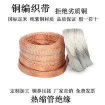 10 m copper woven with grounded bare copper wire conductive belt soft copper pair 2 5 square 630 square tin - plated copper