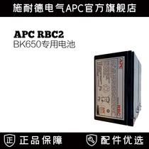 Schneider RBC2 APC UPS Uninterruptible Power Supply Original Built-in Battery BK650 BK500 Special Battery