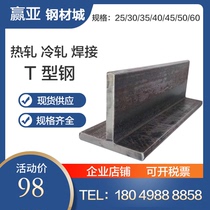 T steel hot rolled small T steel 2 5#3#4#4 5#5#6#丁字铁钢材现货