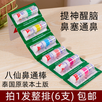 Thailand eight immortals tube nose through the stick Nose suction cooling oil Mint refreshing anti-sleepy artifact Nasal congestion through the nose